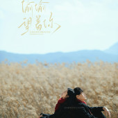 候鸟飞回-丽江婚前影像