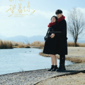 候鸟飞回-丽江婚前影像