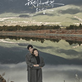 旷野之风-丽江婚前影像