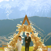 你是我的光-丽江目的地婚礼