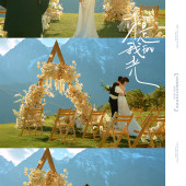 你是我的光-丽江目的地婚礼