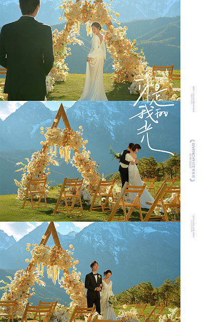 你是我的光-丽江目的地婚礼