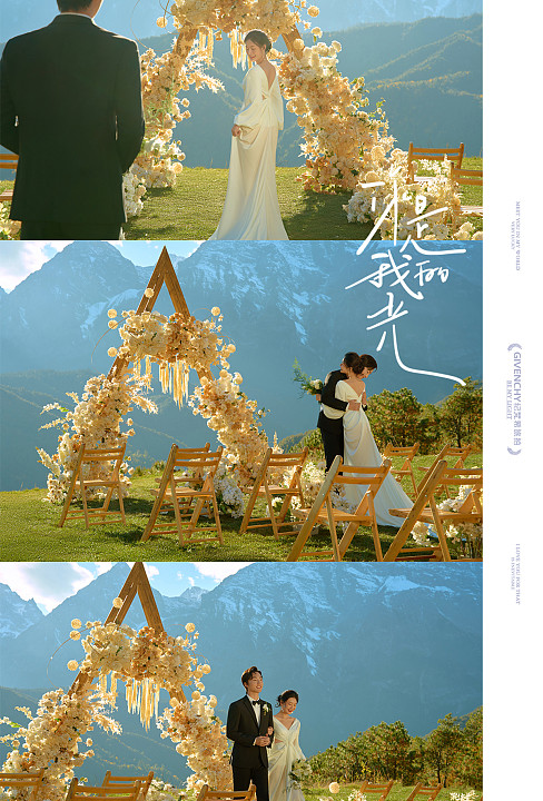 你是我的光-丽江目的地婚礼