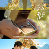 你是我的光-丽江目的地婚礼