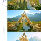 你是我的光-丽江目的地婚礼