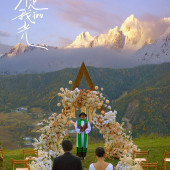 你是我的光-丽江目的地婚礼