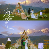 你是我的光-丽江目的地婚礼