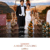 怦然心动-丽江目的地婚礼