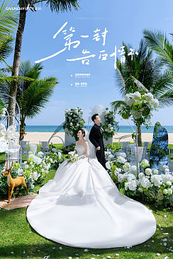 张先生&刘小姐 三亚