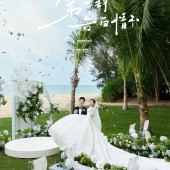 孙先生&温女士 三亚