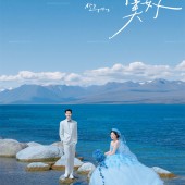 赛里木湖-碧波之誓