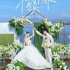 水台婚礼-私奔到世界尽头