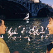 兴盛桥-港岛热恋