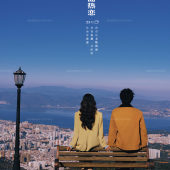 者摩山-风城往事