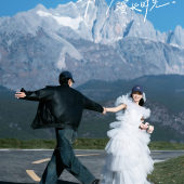 丽江玉湖-旷野公路