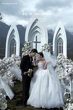 丽江玉湖-婚礼教堂