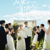 大理目的地婚礼-阳光下的我们
