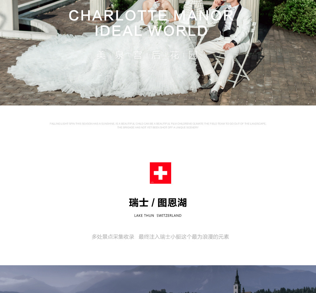 夏洛特庄园3.0理想世界——高级感