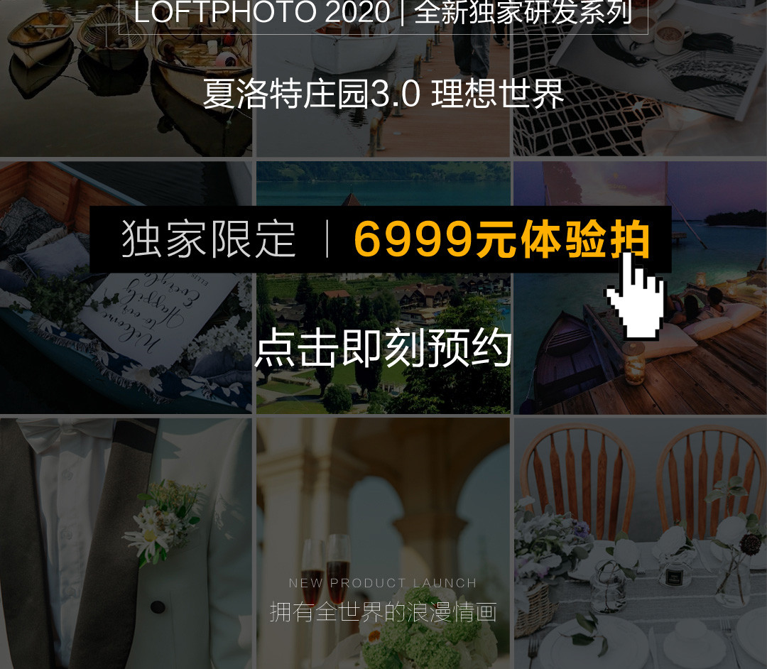 夏洛特庄园3.0理想世界——高级感
