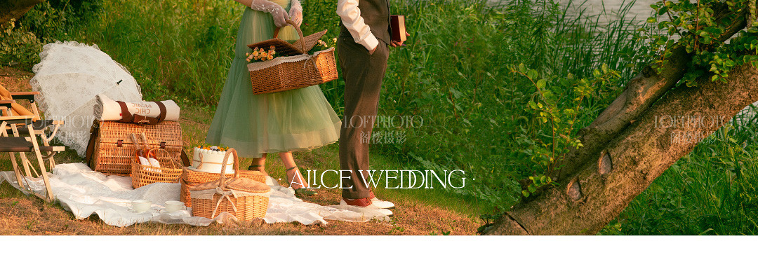爱丽丝的婚礼