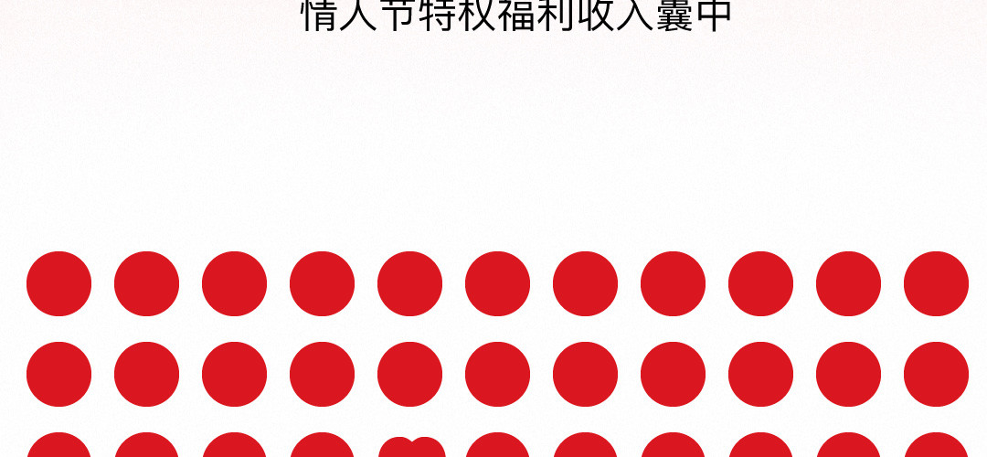 情人节特辑