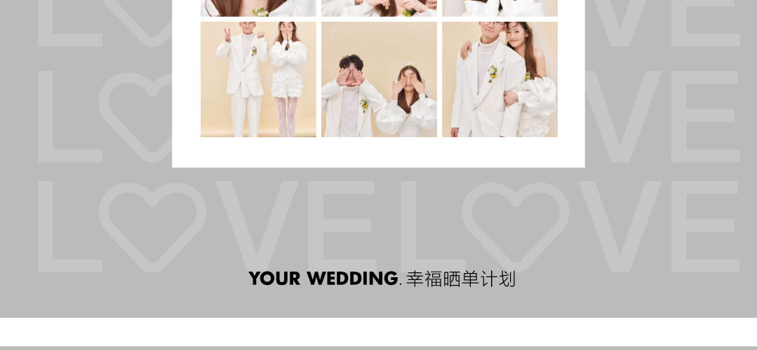 你的婚礼——5月特别企划