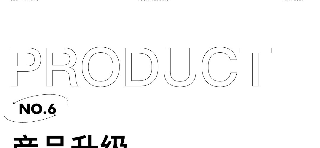 你的婚礼——5月特别企划