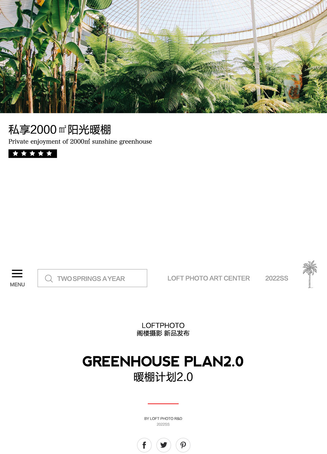 一年有两个春天