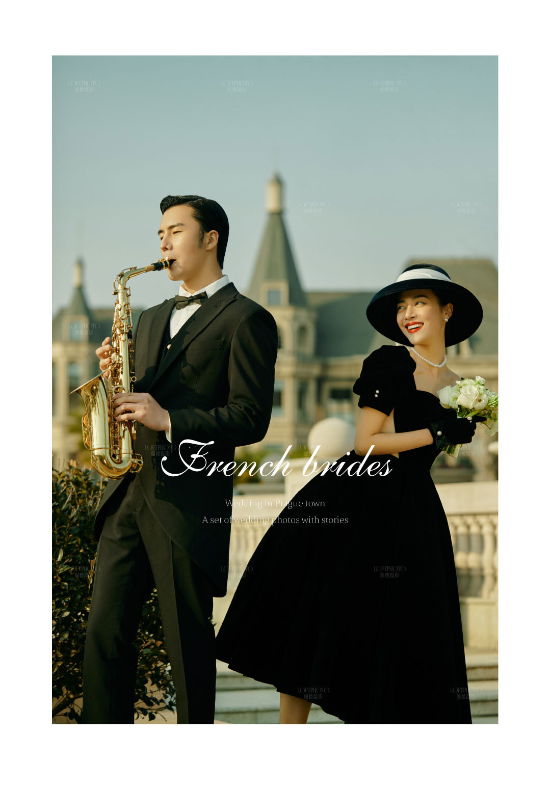 布拉格婚礼小镇