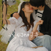 爱在日落黄昏前