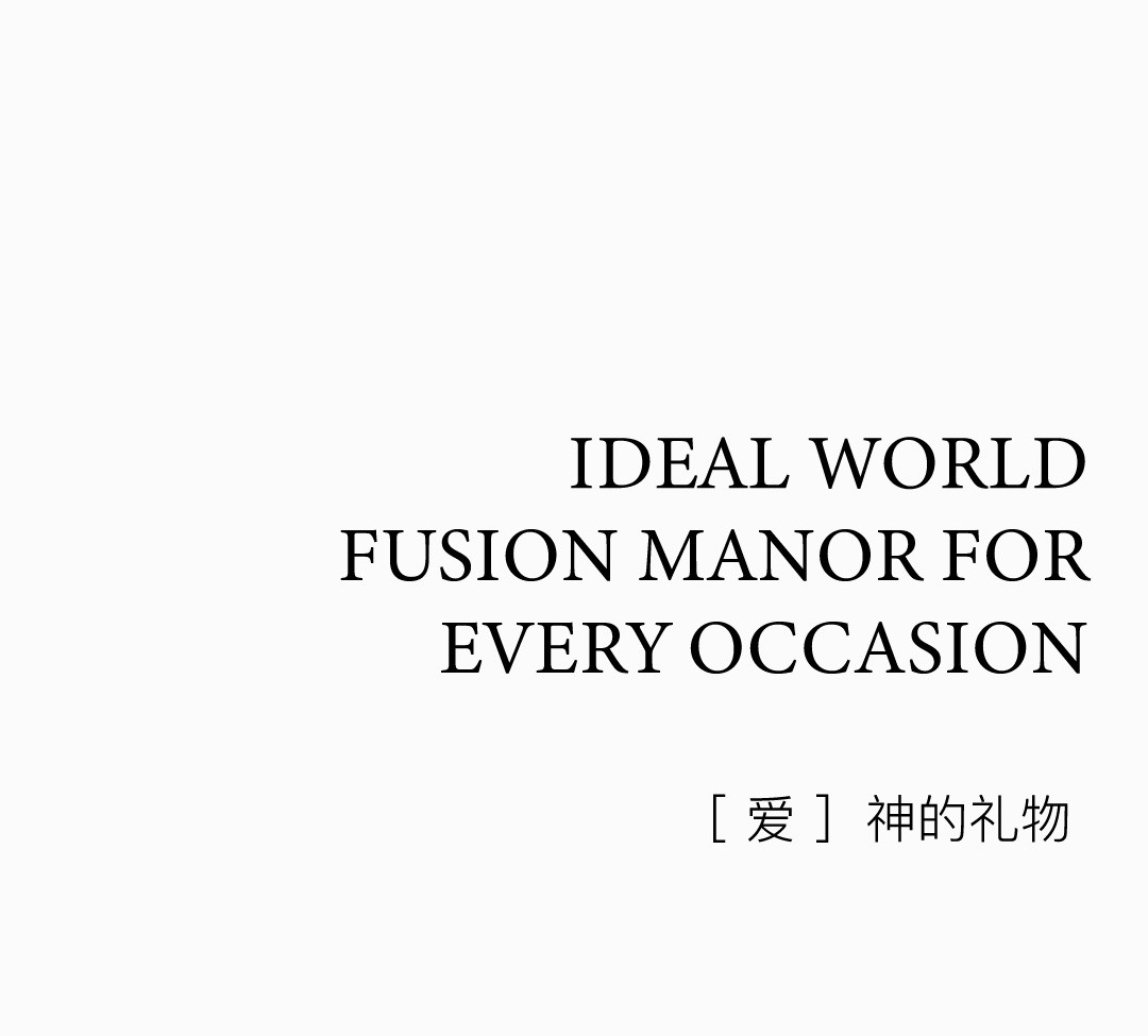 理想世界·庄园