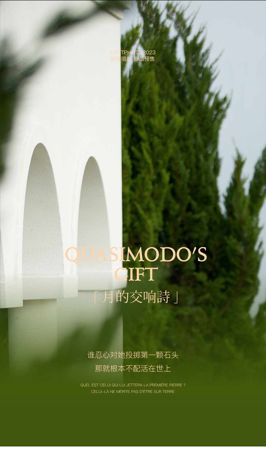 理想世界·庄园