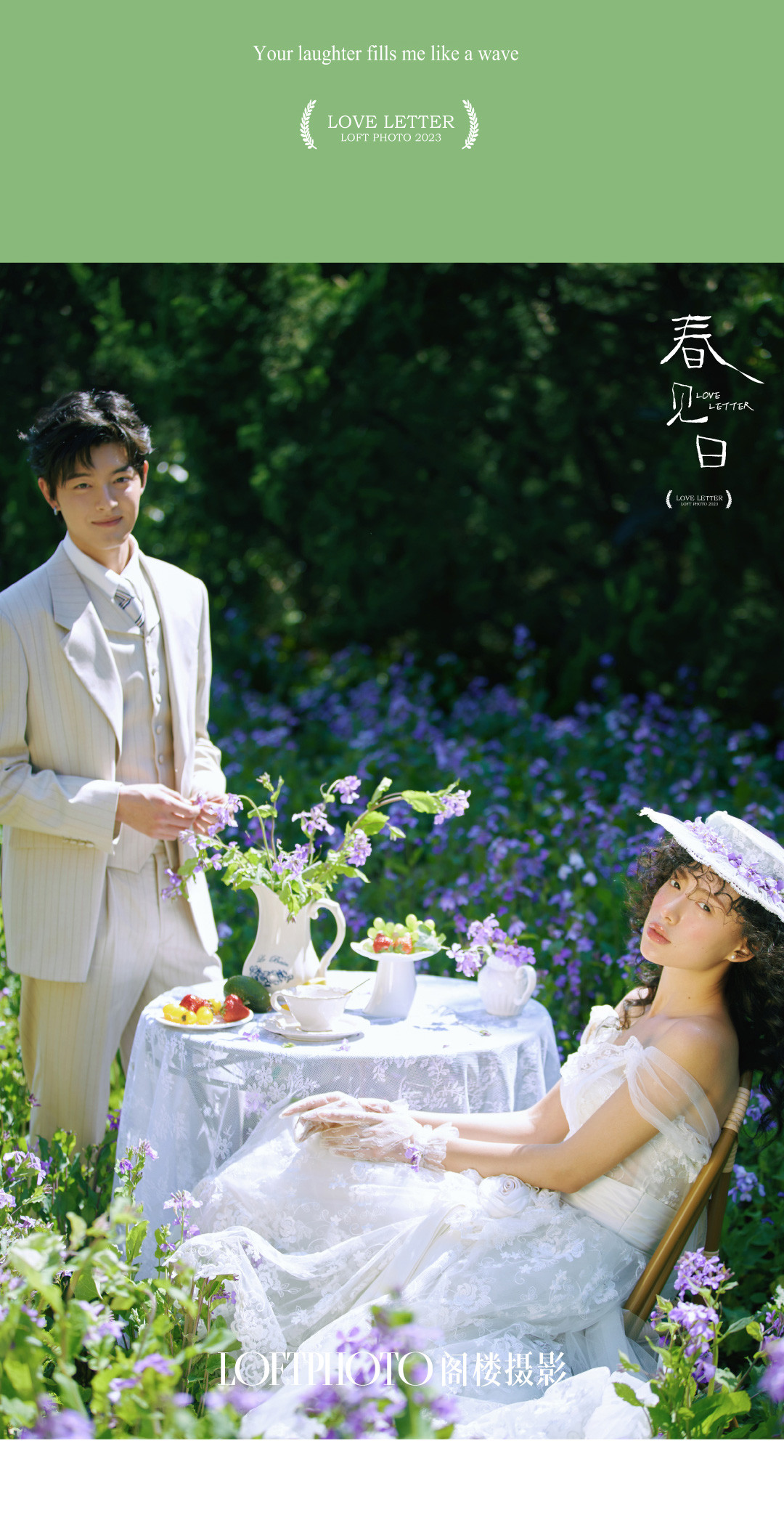 春见日·影像情书