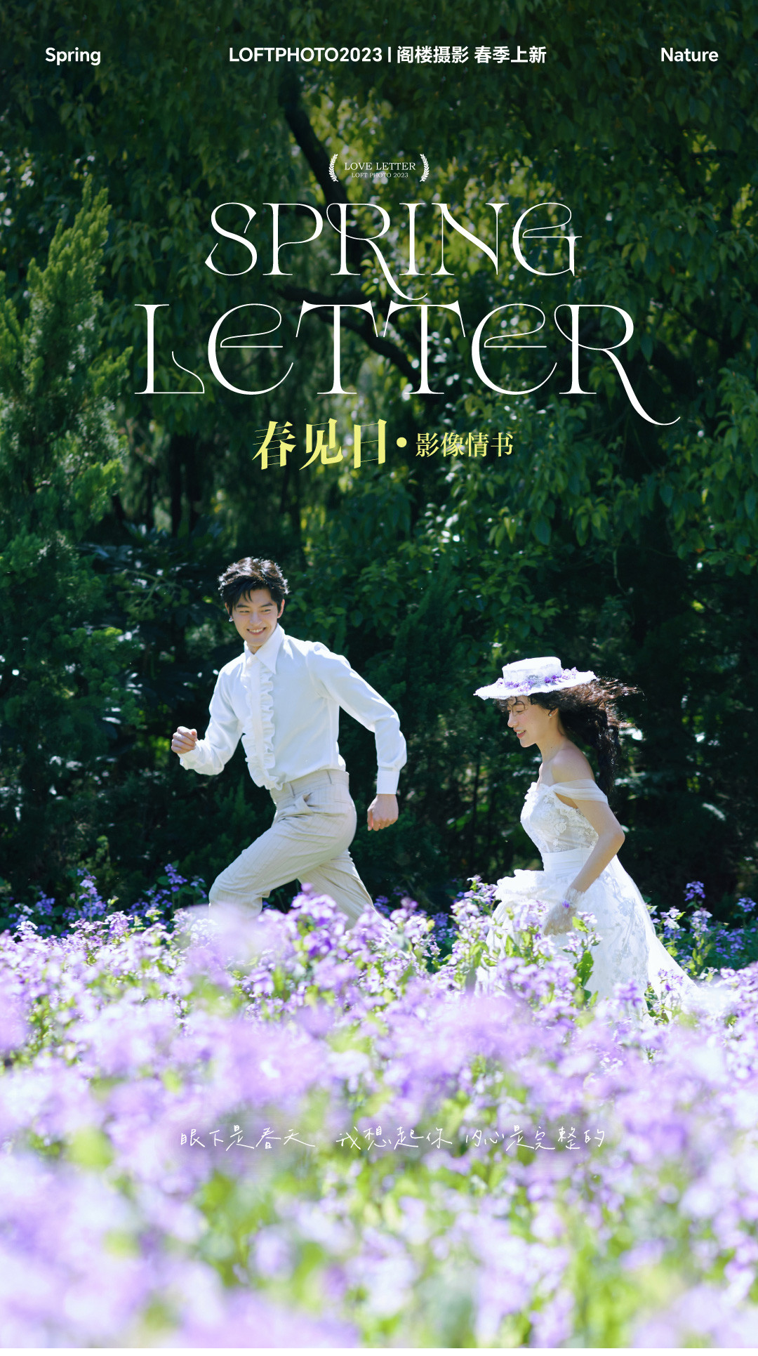 春见日·影像情书