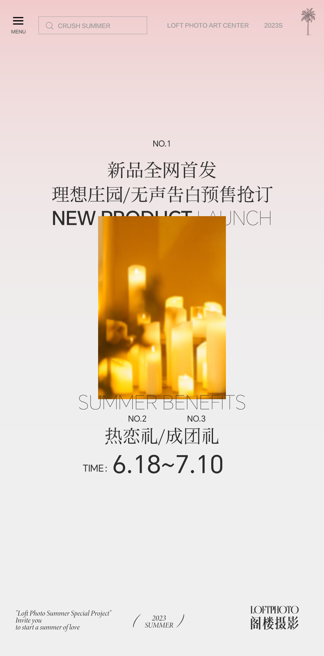 夏日特别企划 | 热恋一夏