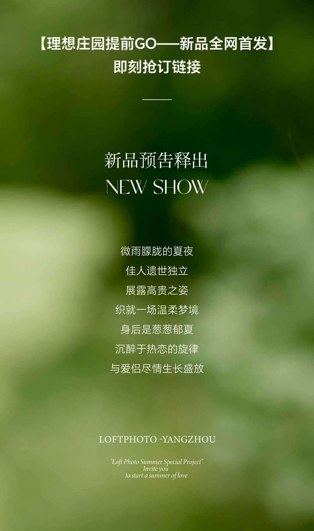 夏日特别企划 | 热恋一夏