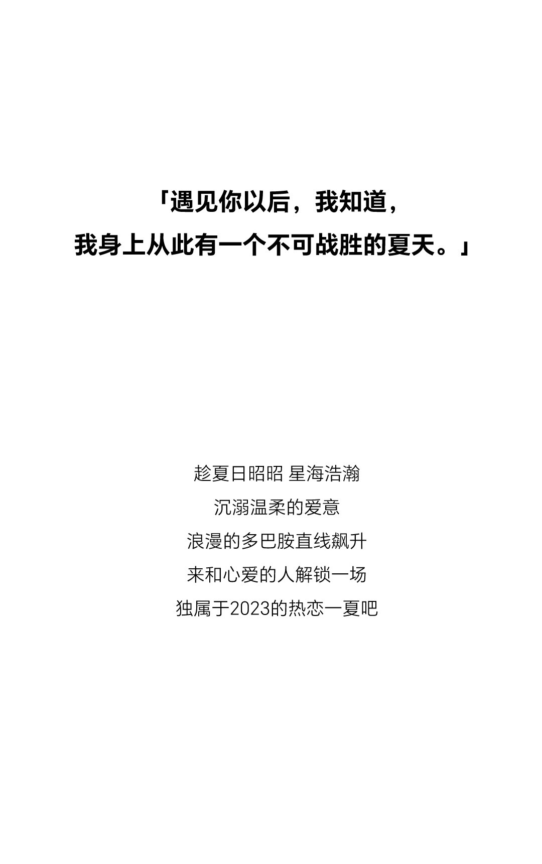 夏日特别企划 | 热恋一夏