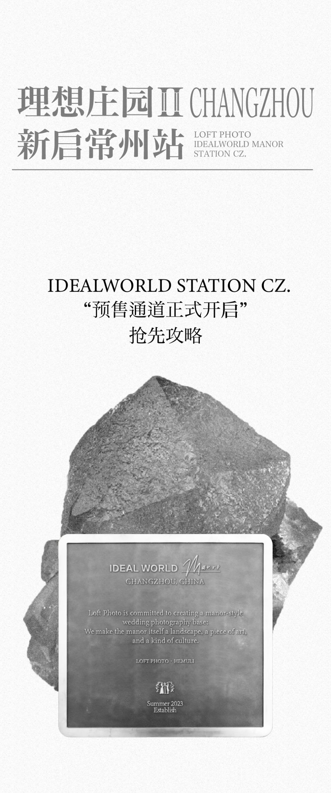 理想庄园II·新启常州