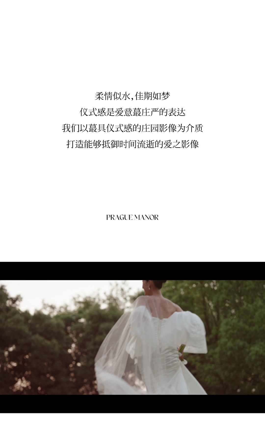 布拉格庄园丨MUSE · 缪斯序曲