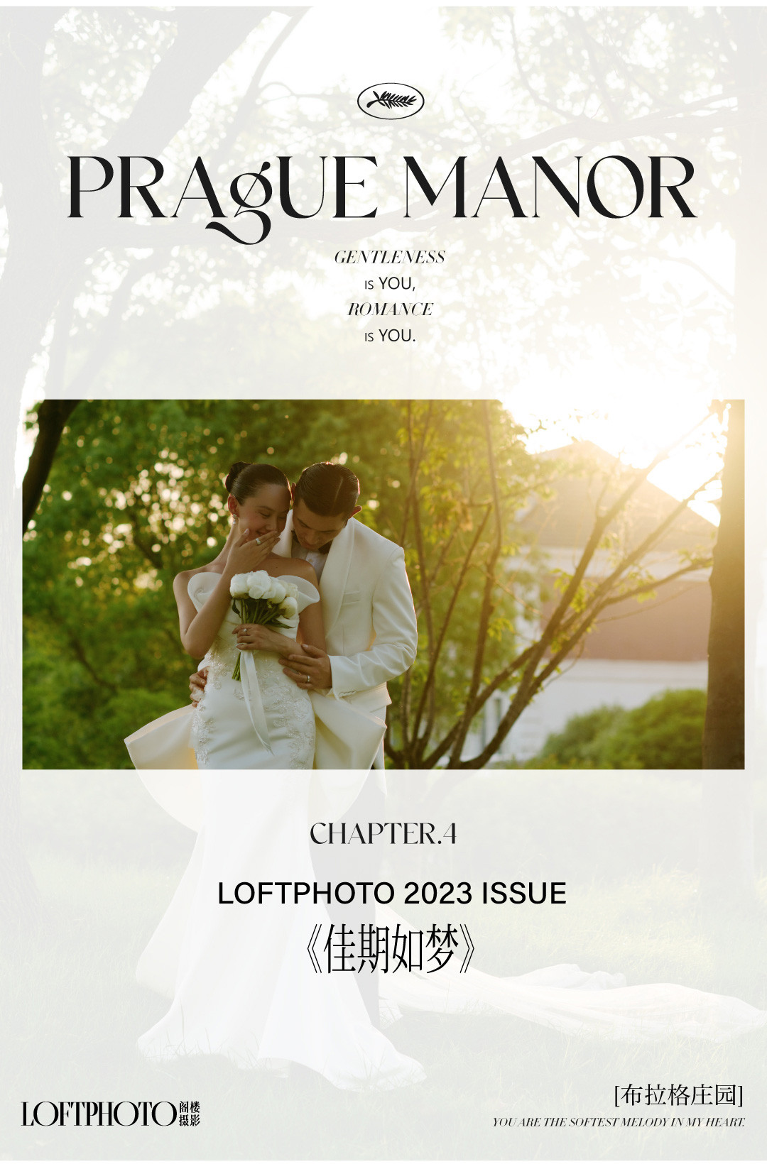 布拉格庄园丨MUSE · 缪斯序曲