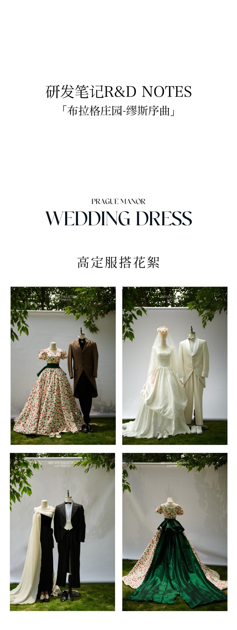 布拉格庄园丨MUSE · 缪斯序曲