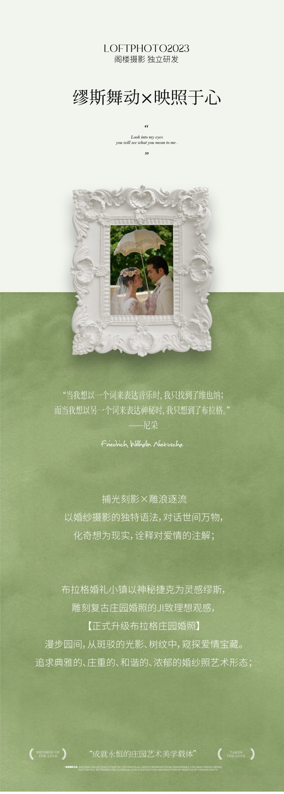 布拉格庄园丨MUSE · 缪斯序曲