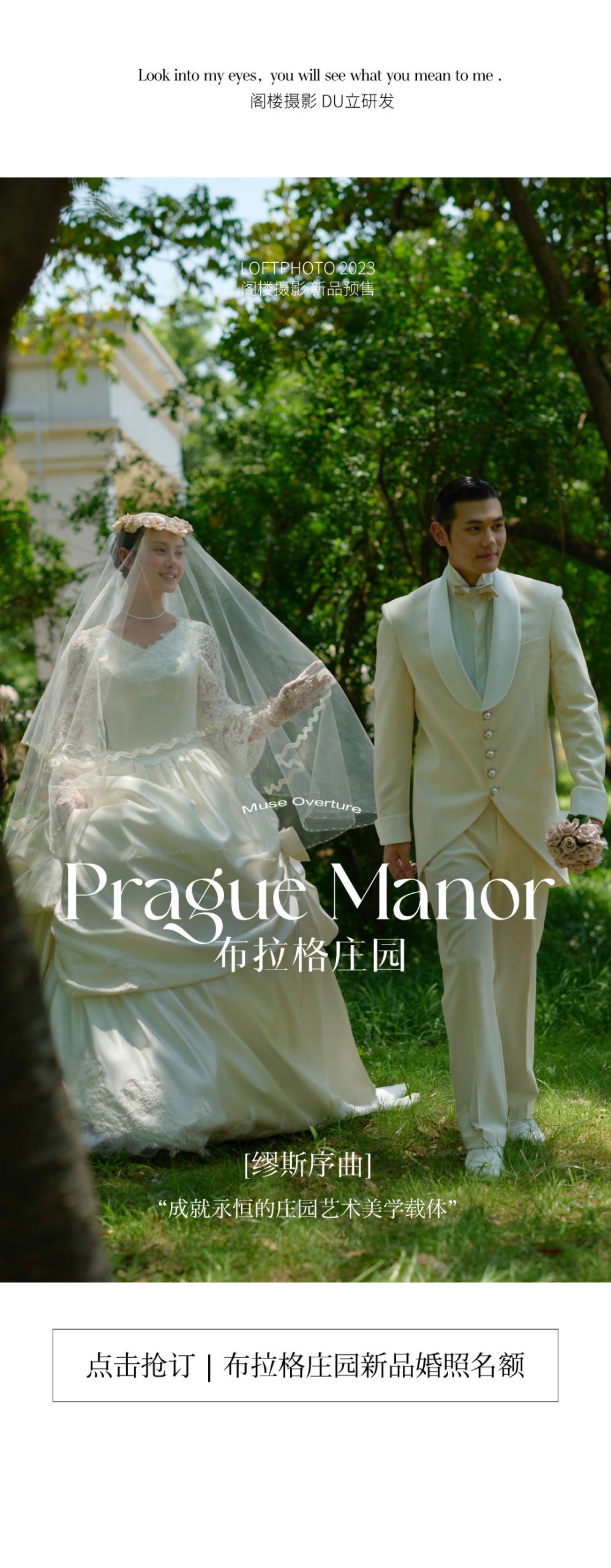 布拉格庄园丨MUSE · 缪斯序曲