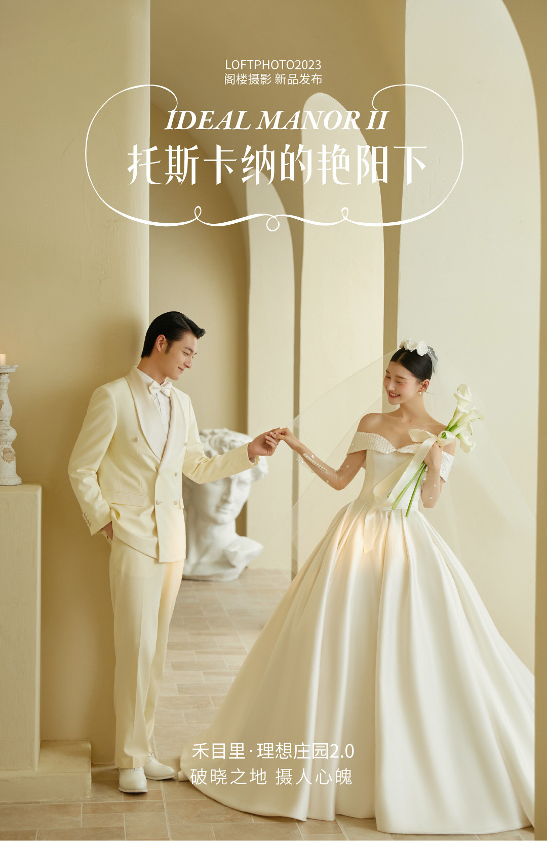 理想庄园II · 托斯卡纳的艳阳下