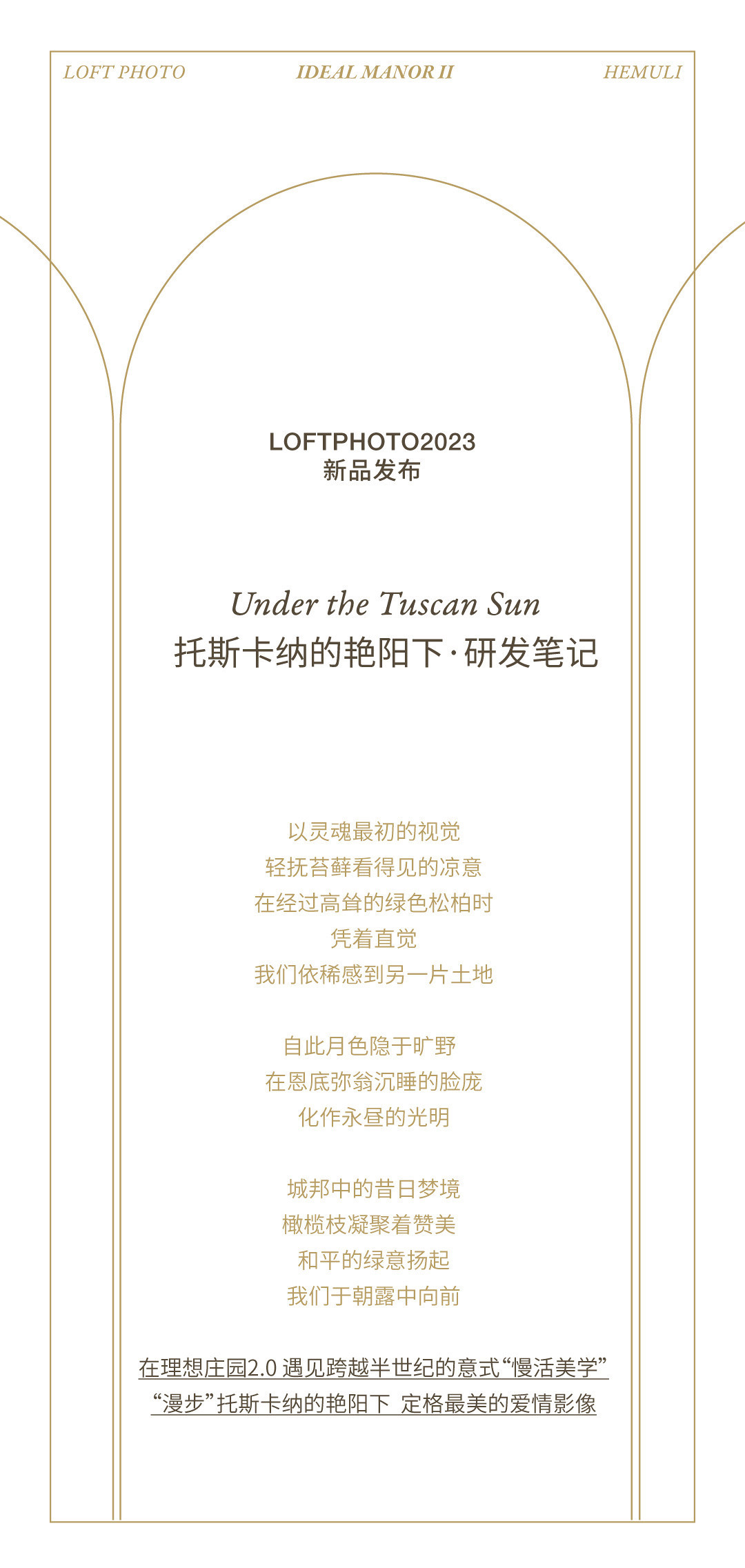 理想庄园II · 托斯卡纳的艳阳下