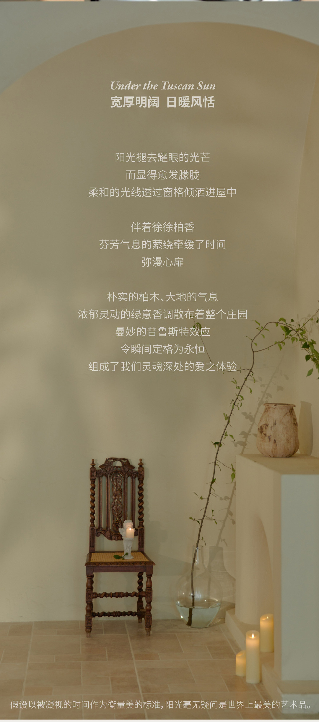 理想庄园II · 托斯卡纳的艳阳下