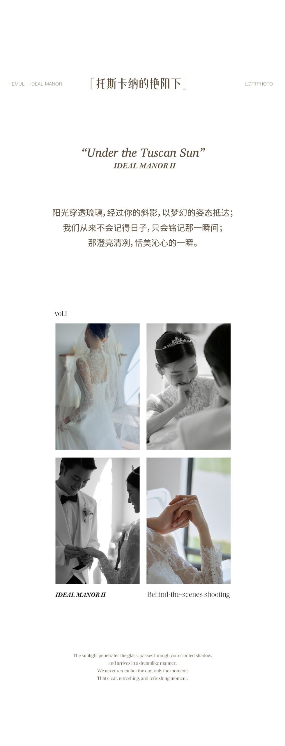 理想庄园II · 托斯卡纳的艳阳下