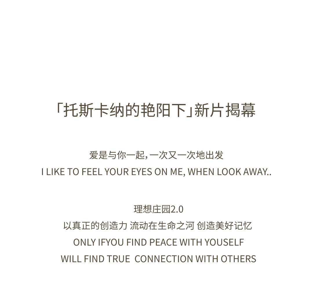 理想庄园II · 托斯卡纳的艳阳下