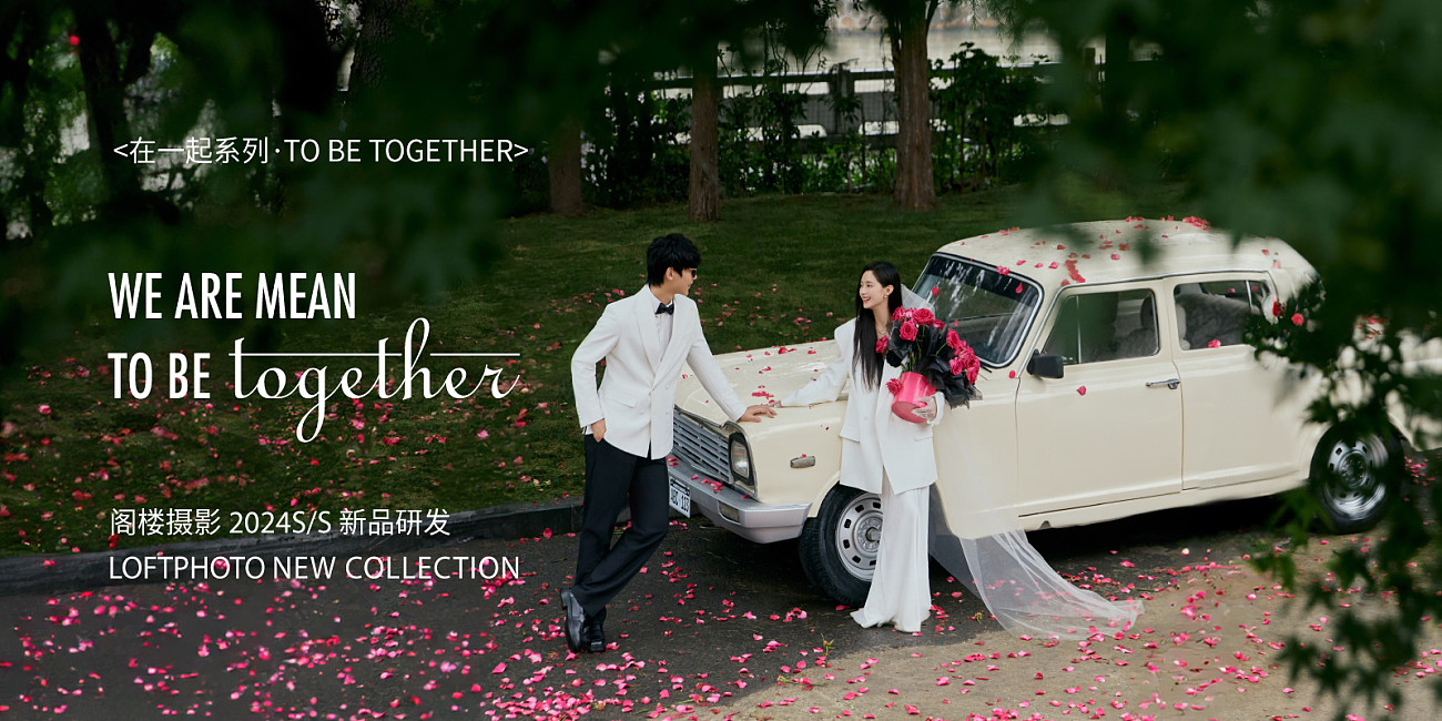 在一起系列|2024长夏启幕·新品发布