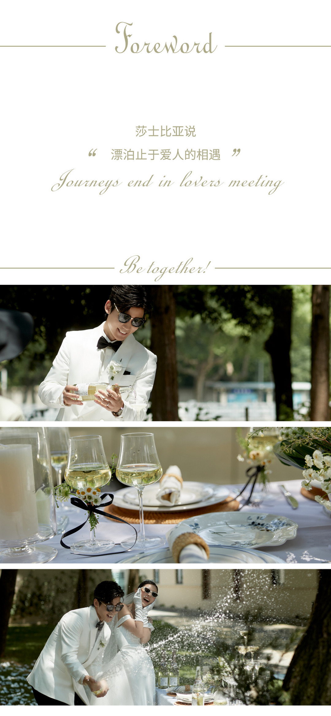 在一起系列|2024长夏启幕·新品发布